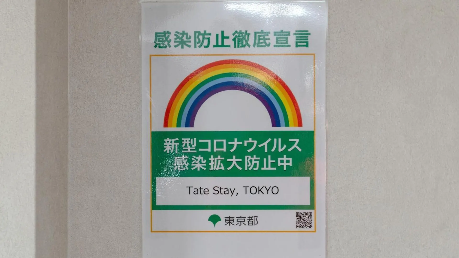 Tate Stay,Tokyo - Vacation Stay 96712 Holiday home